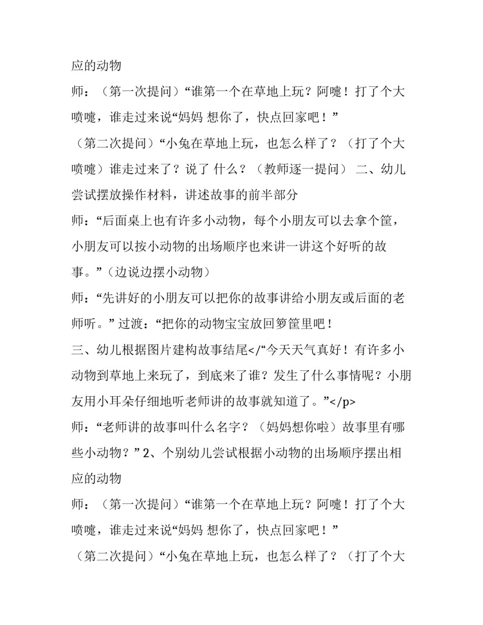 幼儿园小班《妈妈想你啦》活动计划_第2页