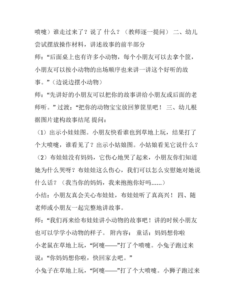 幼儿园小班《妈妈想你啦》活动计划_第3页