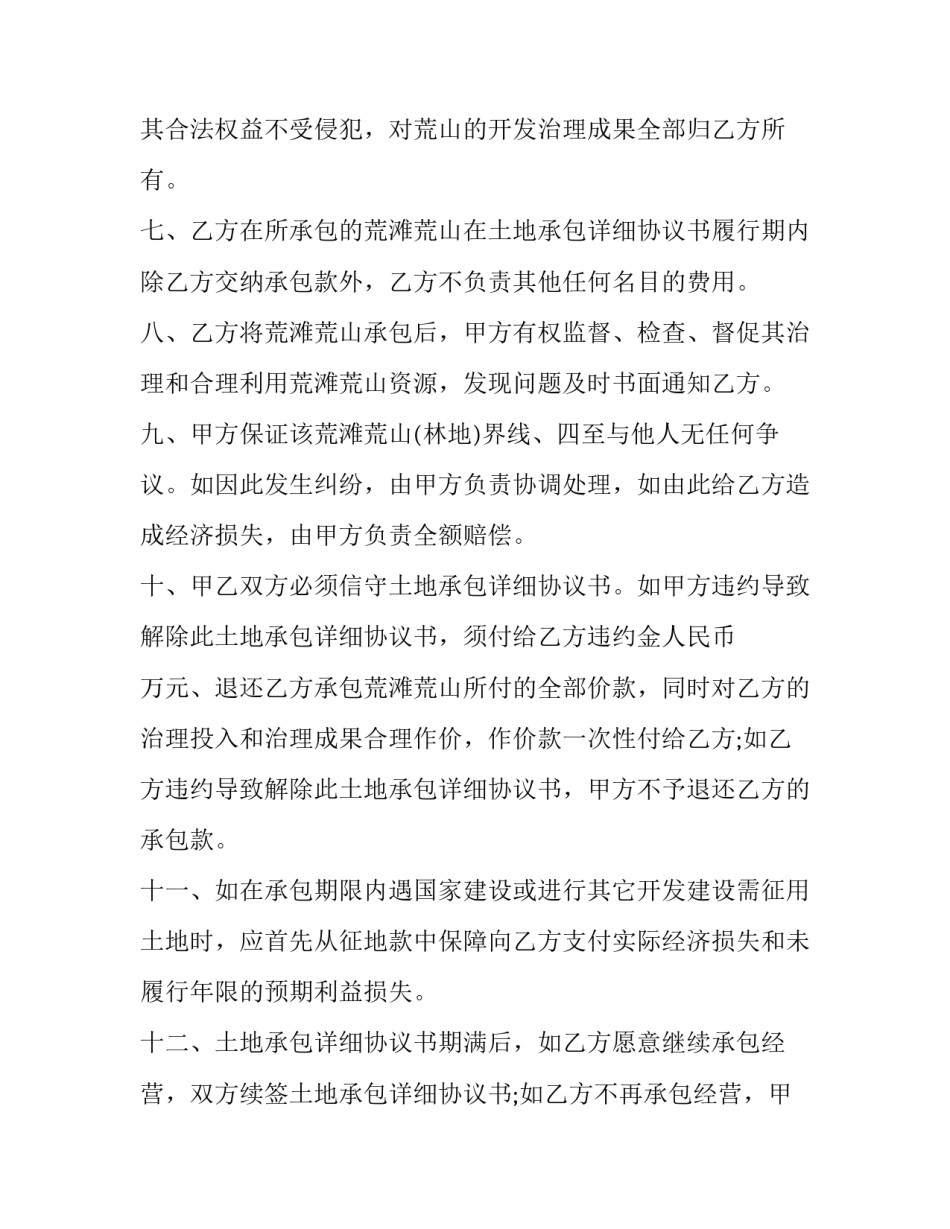 2023年土地承包协议书 承包土地协议书(模板10篇)_第2页