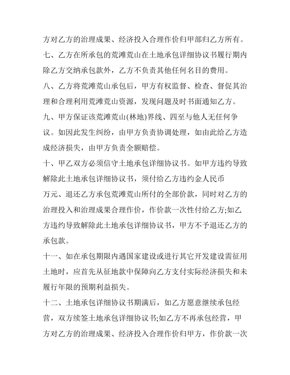 2023年土地承包协议书 承包土地协议书(模板10篇)_第3页