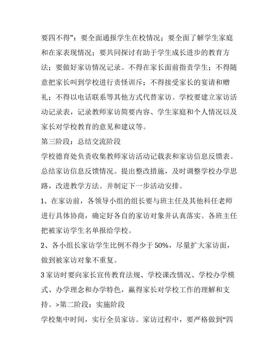 2023年家访工作计划表(四篇)_第2页