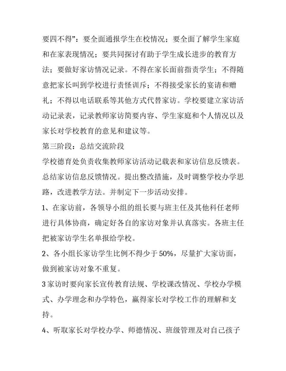 2023年家访工作计划表(四篇)_第3页