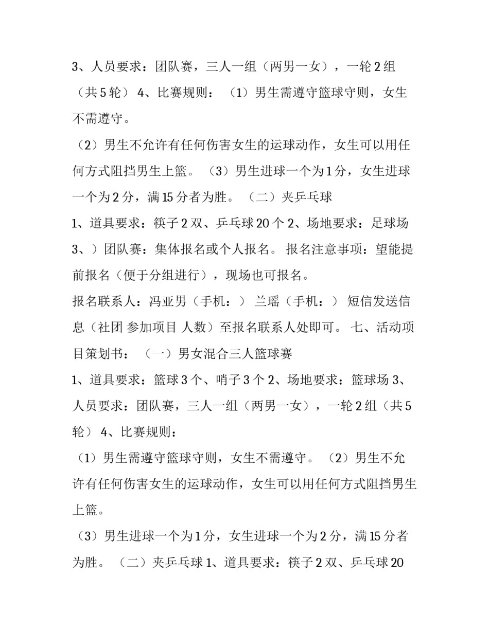 关于大学生趣味运动会策划_第2页