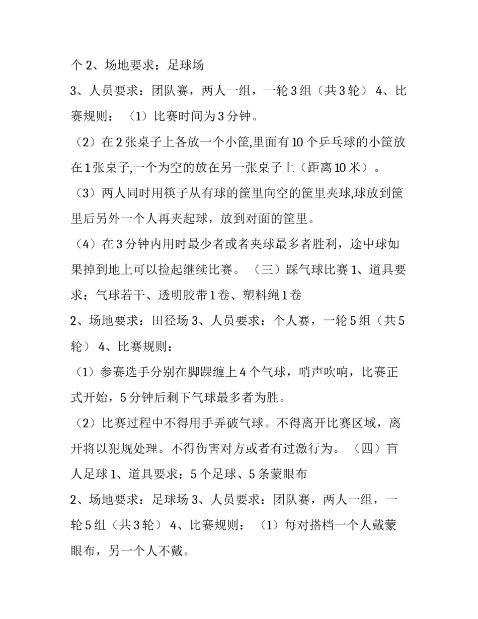 关于大学生趣味运动会策划_第3页