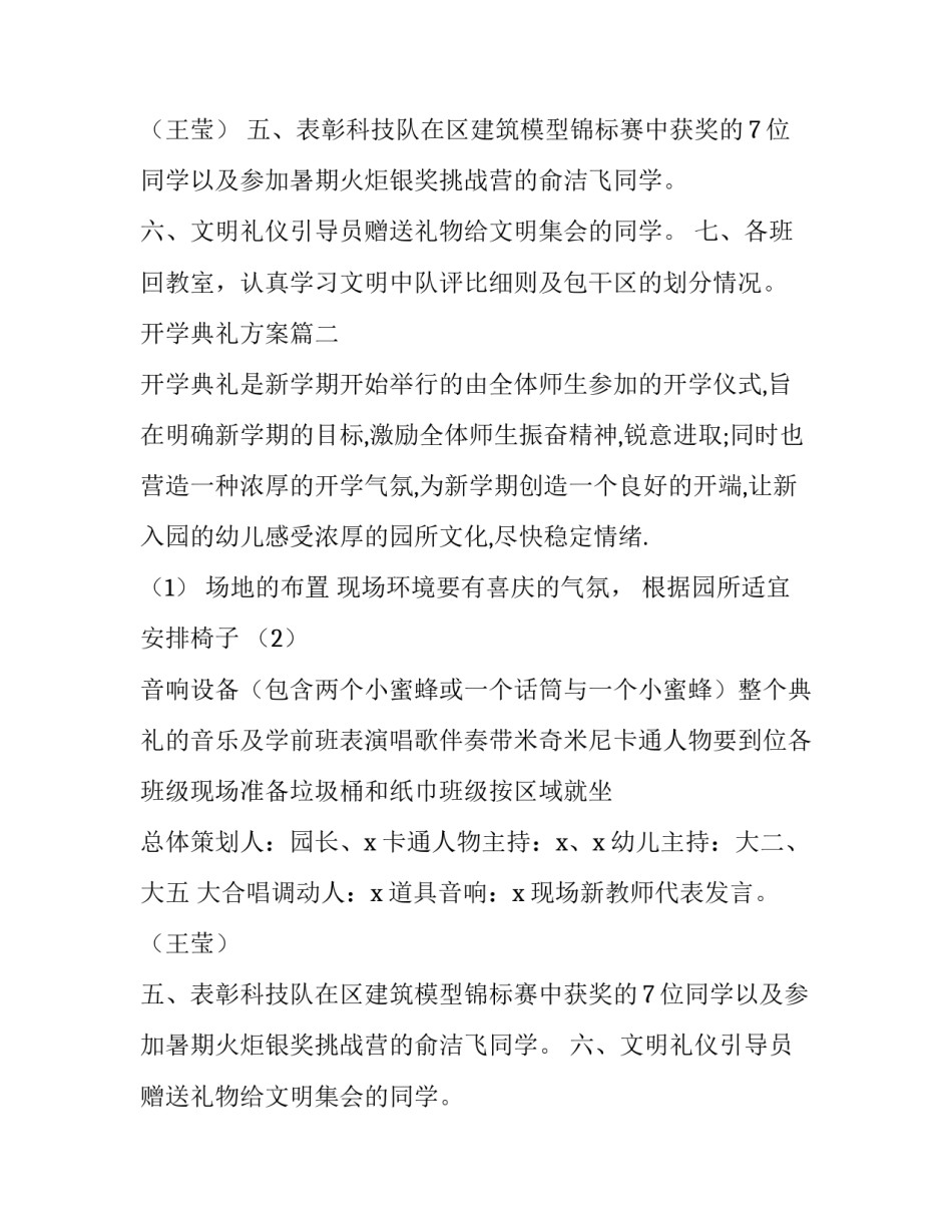 2023年开学典礼方案(6篇)_第2页