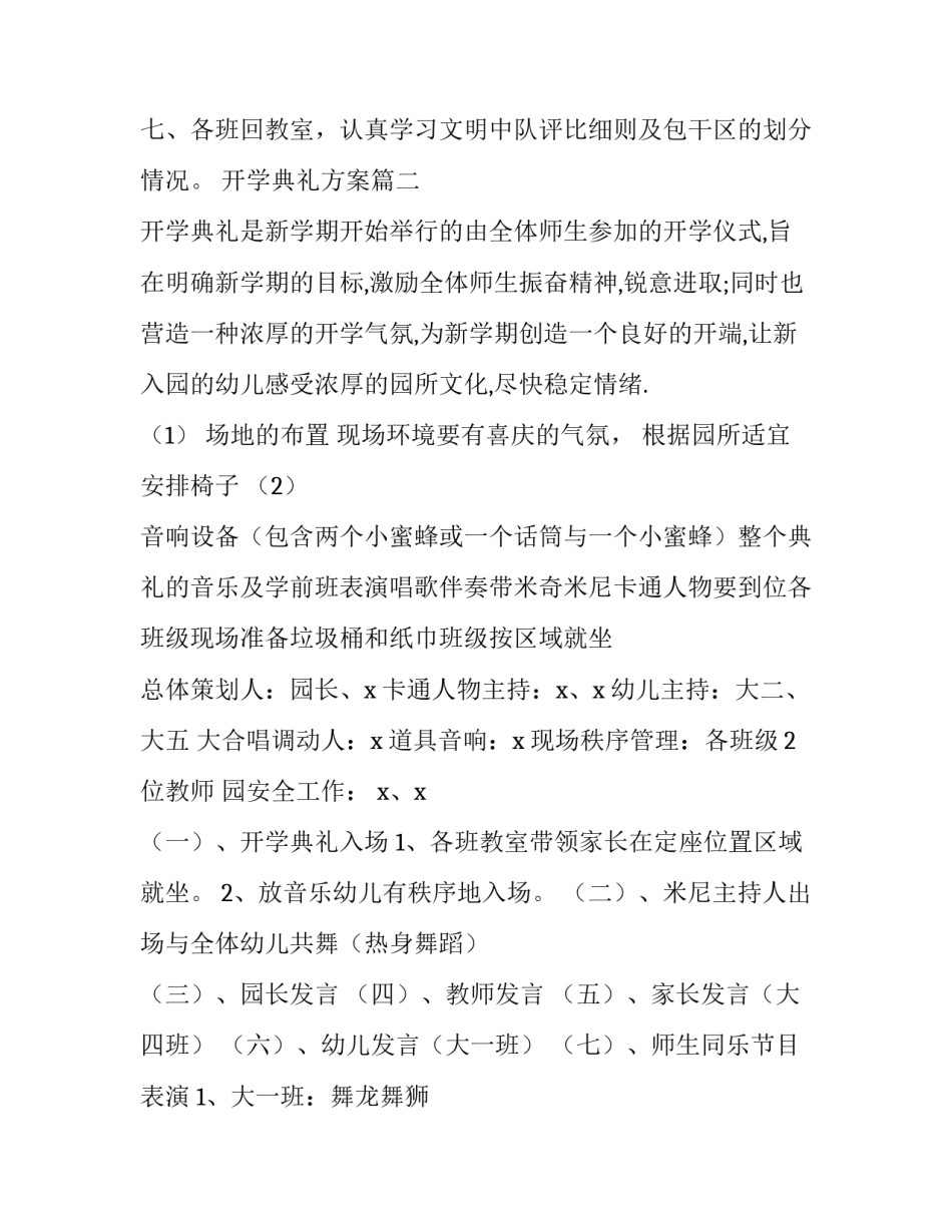 2023年开学典礼方案(6篇)_第3页