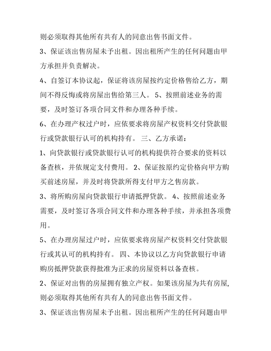 二手房房屋买卖协议书 二手房屋买卖合同协议书(14篇)_第2页