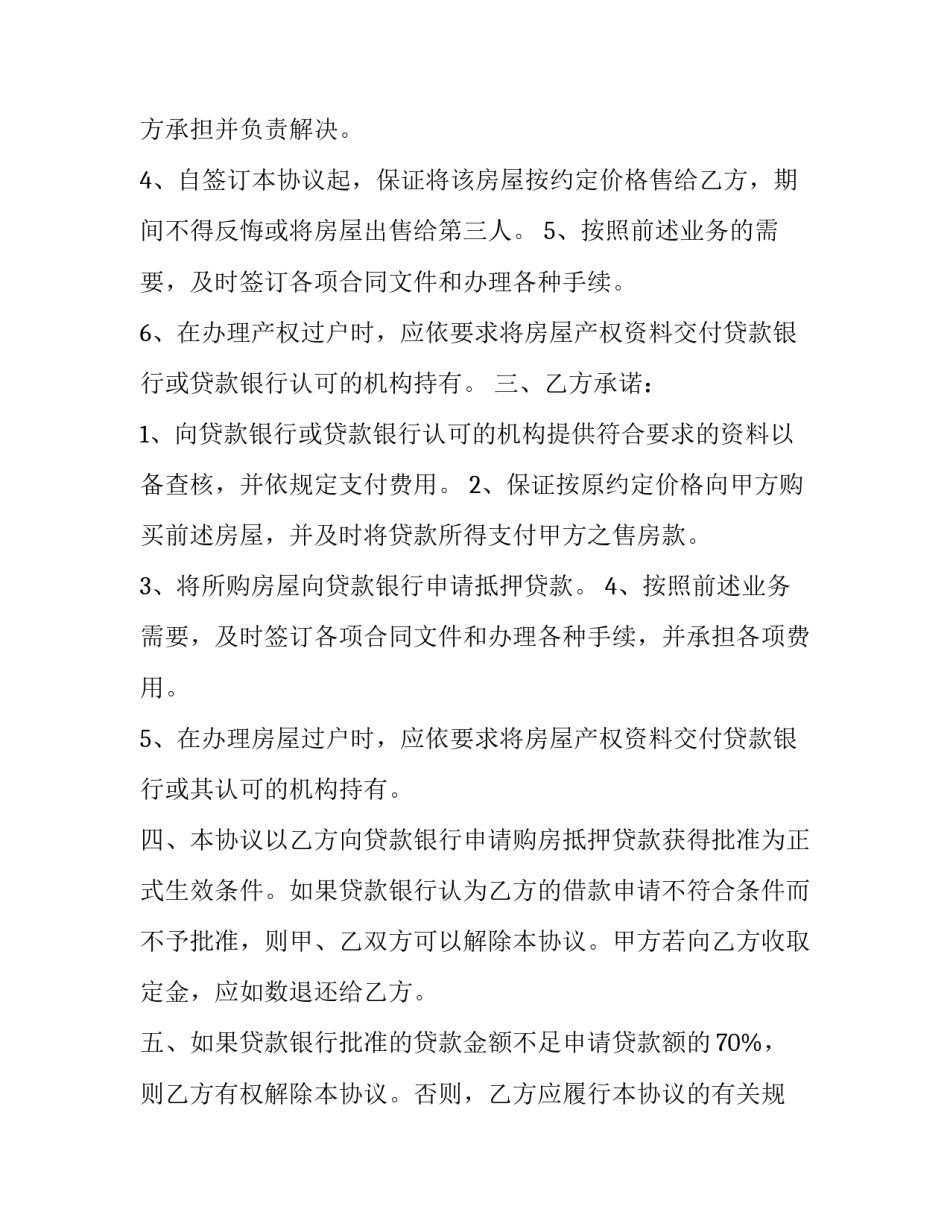 二手房房屋买卖协议书 二手房屋买卖合同协议书(14篇)_第3页