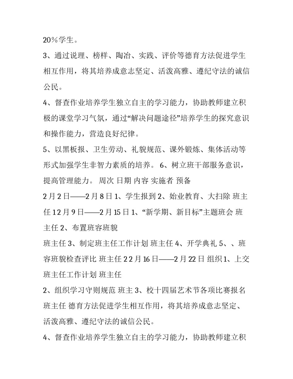 最新初二班主任工作计划第一学期(六篇)_第2页