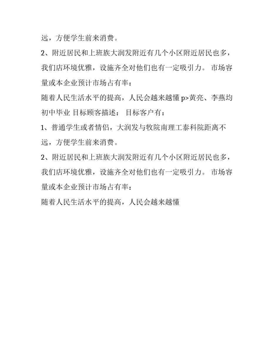 创业计划报告书(38篇)_第2页