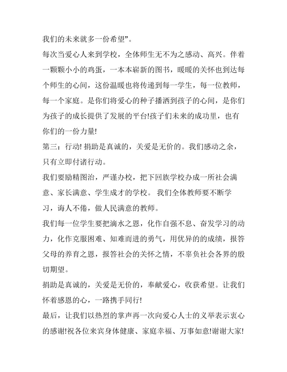 校长在受捐仪式上的讲话(12篇)_第2页