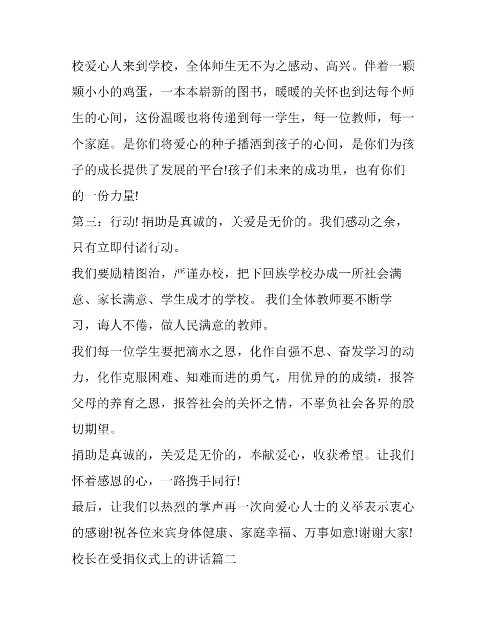 校长在受捐仪式上的讲话(12篇)_第3页