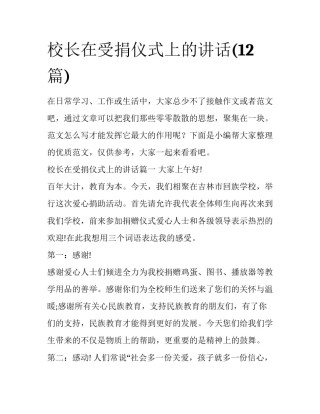 校长在受捐仪式上的讲话(12篇)