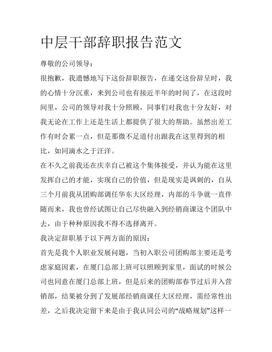 中层干部辞职报告范文_第1页