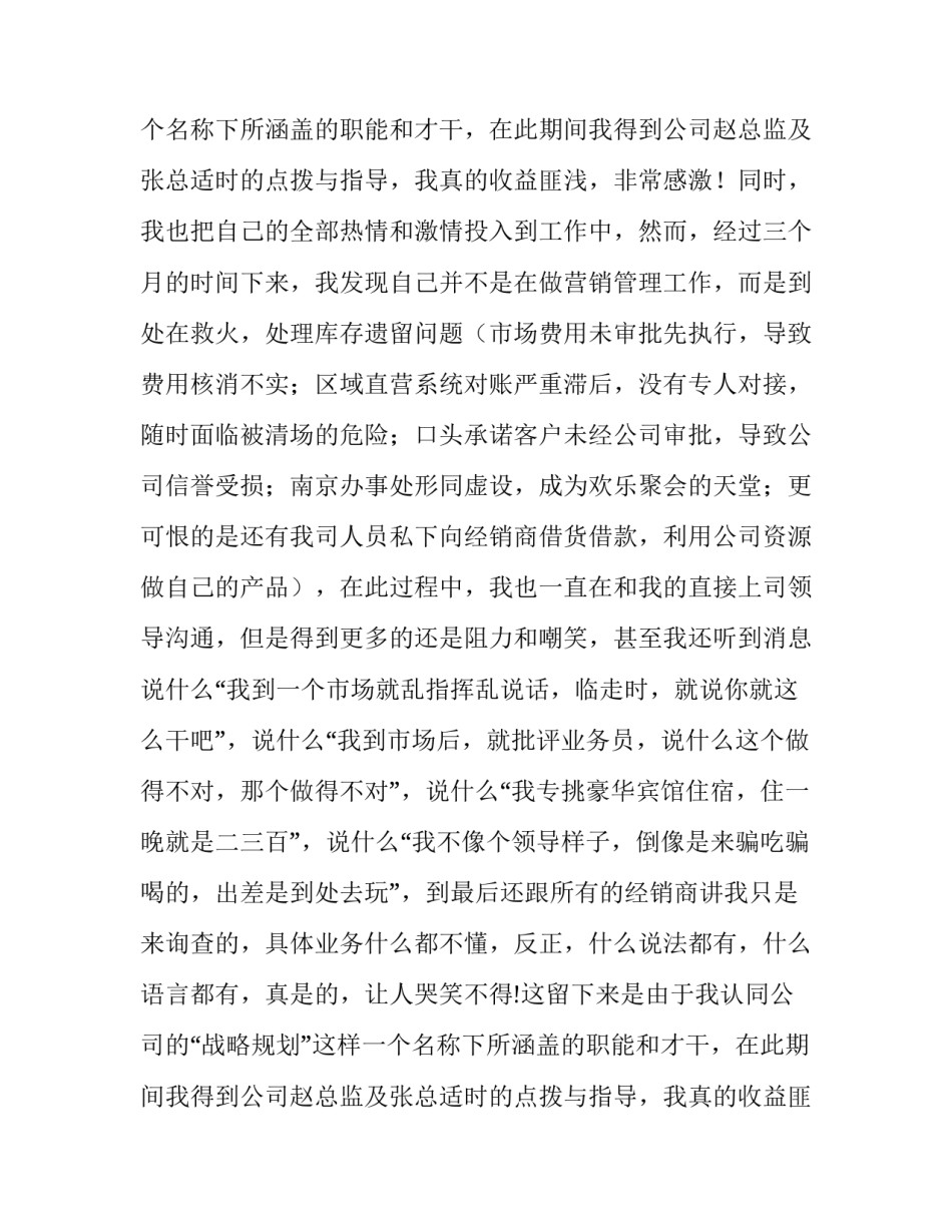 中层干部辞职报告范文_第2页