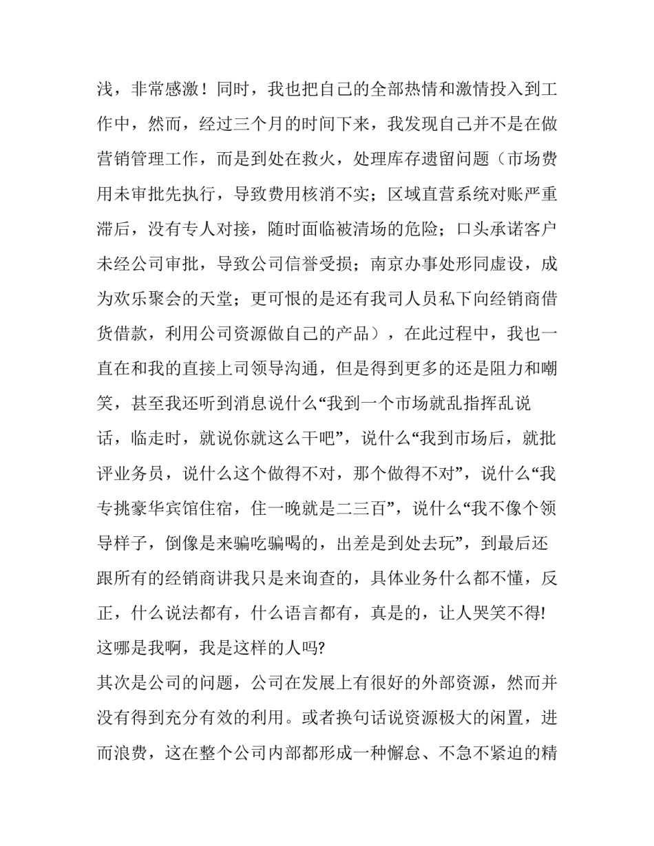 中层干部辞职报告范文_第3页