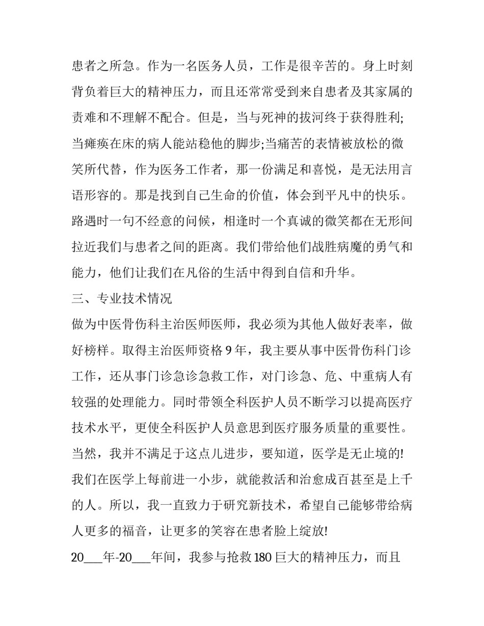 中医医生个人工作述职报告(18篇)_第2页