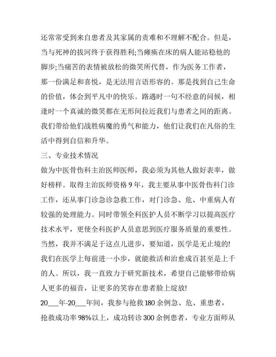 中医医生个人工作述职报告(18篇)_第3页