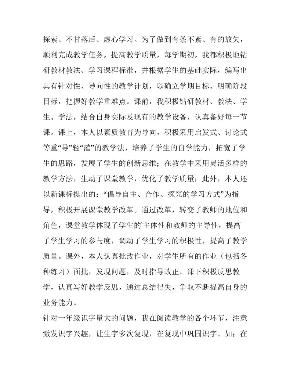 2023年一年级语文教师述职报告简单 一年级语文教师述职报告(四篇)_第2页