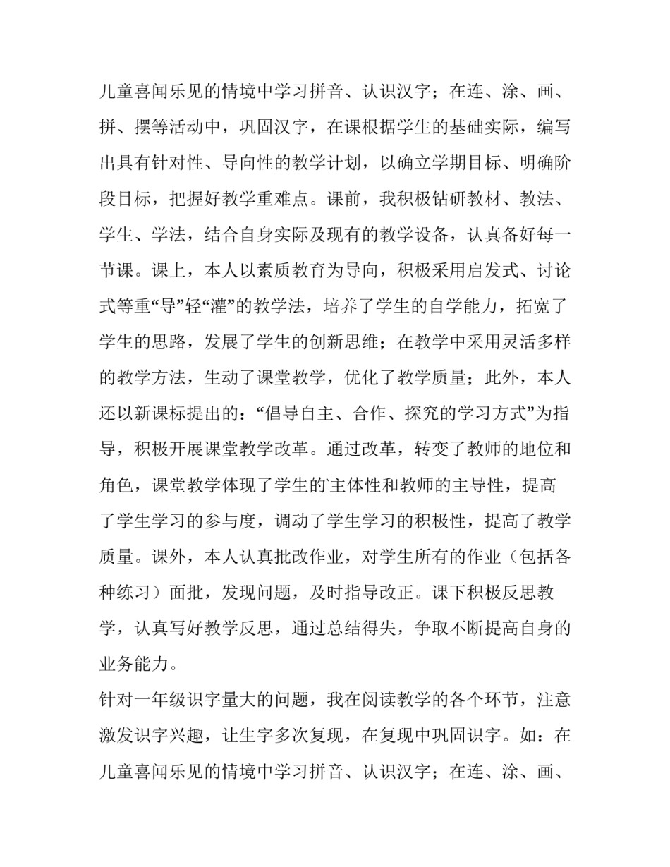 2023年一年级语文教师述职报告简单 一年级语文教师述职报告(四篇)_第3页