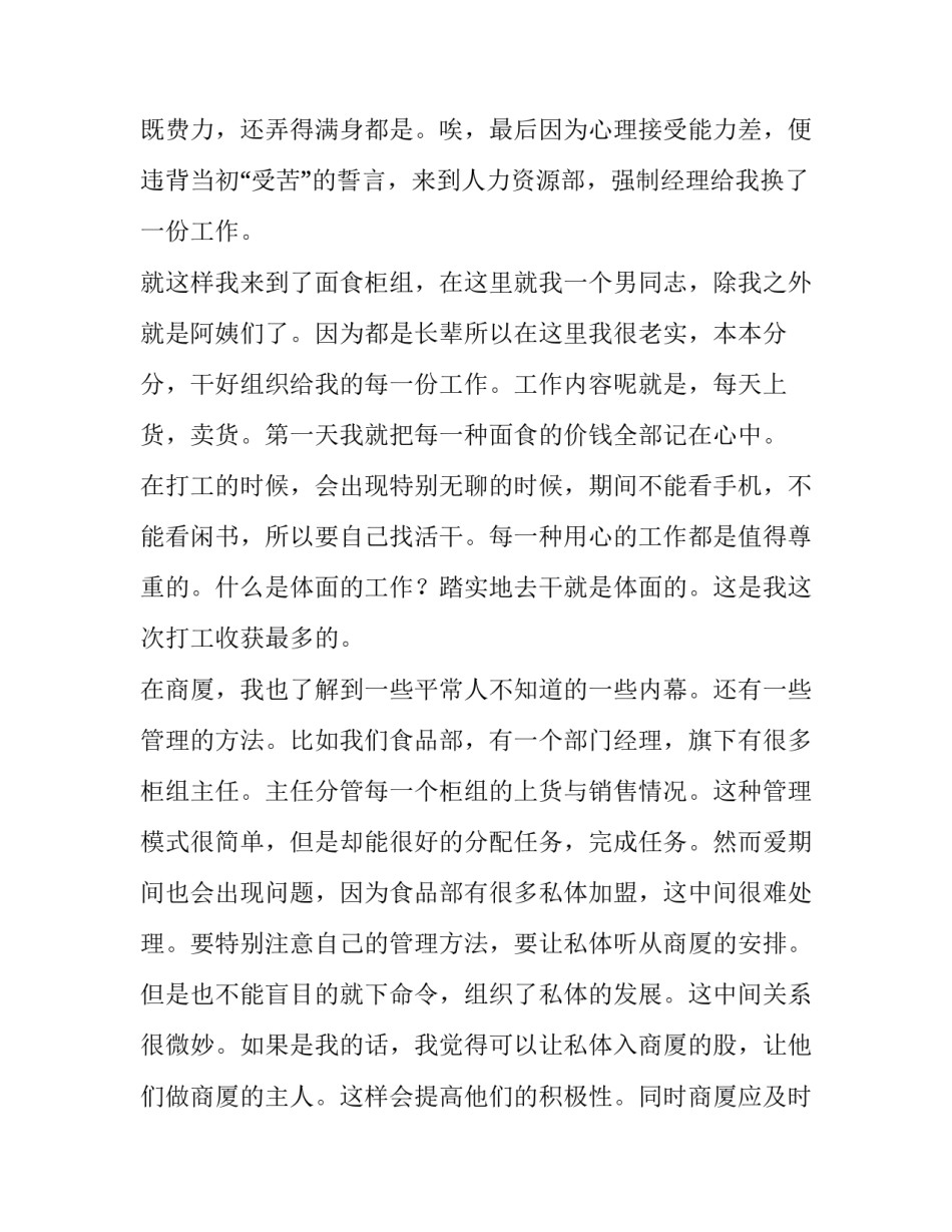 2023年社会实践报告格式(5篇)_第2页