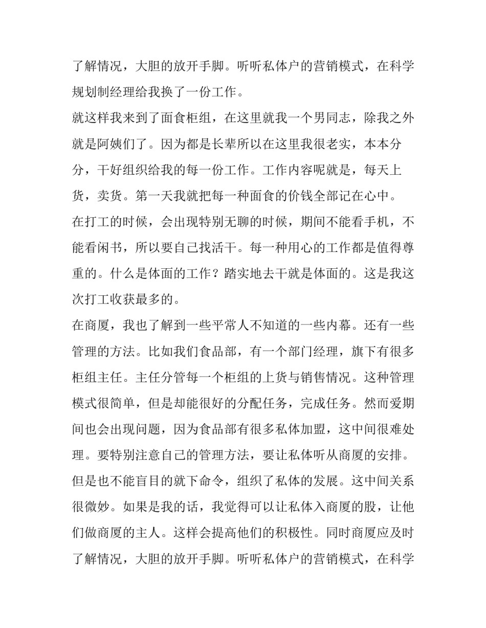 2023年社会实践报告格式(5篇)_第3页