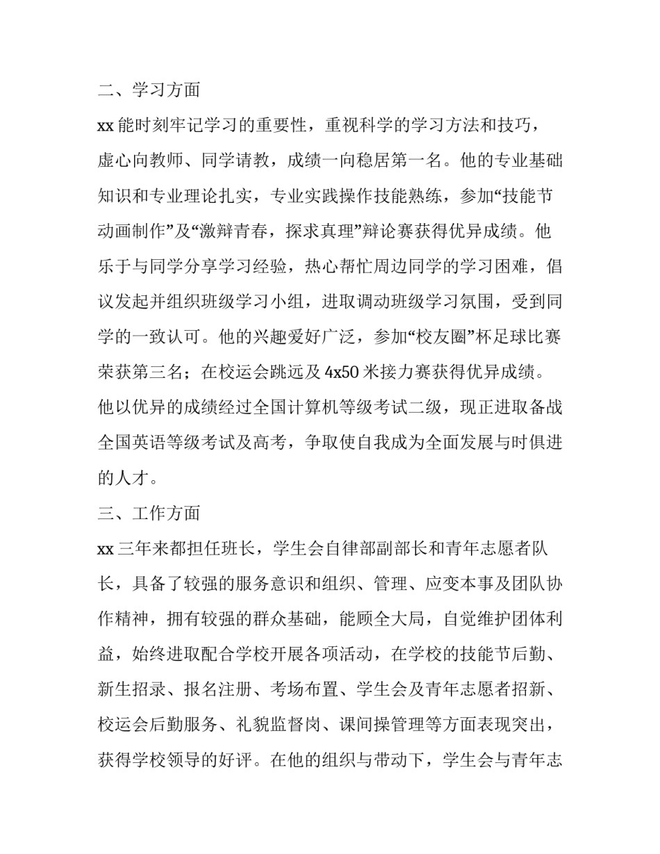 事迹简历(二十九篇)_第2页