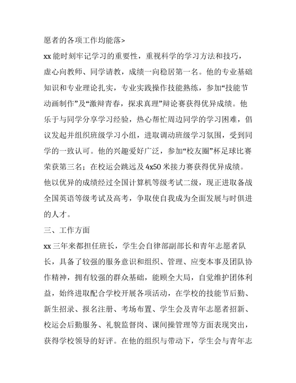 事迹简历(二十九篇)_第3页