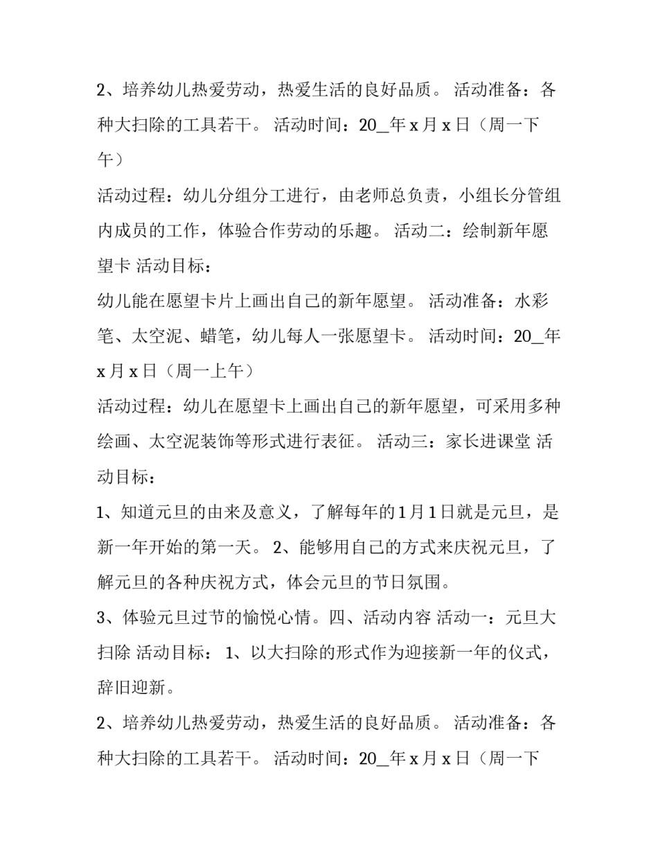 元旦策划方案高中(优秀8篇)_第2页