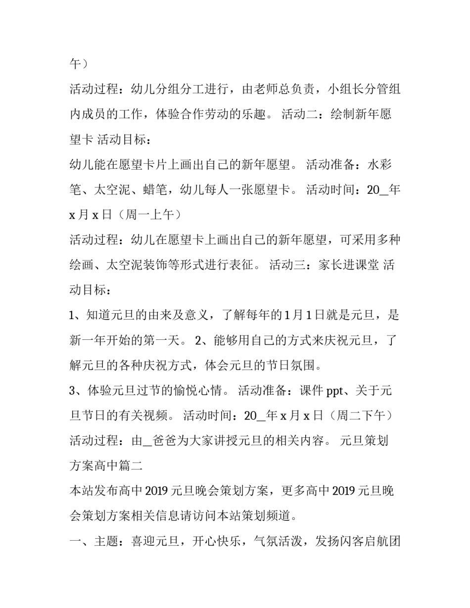元旦策划方案高中(优秀8篇)_第3页