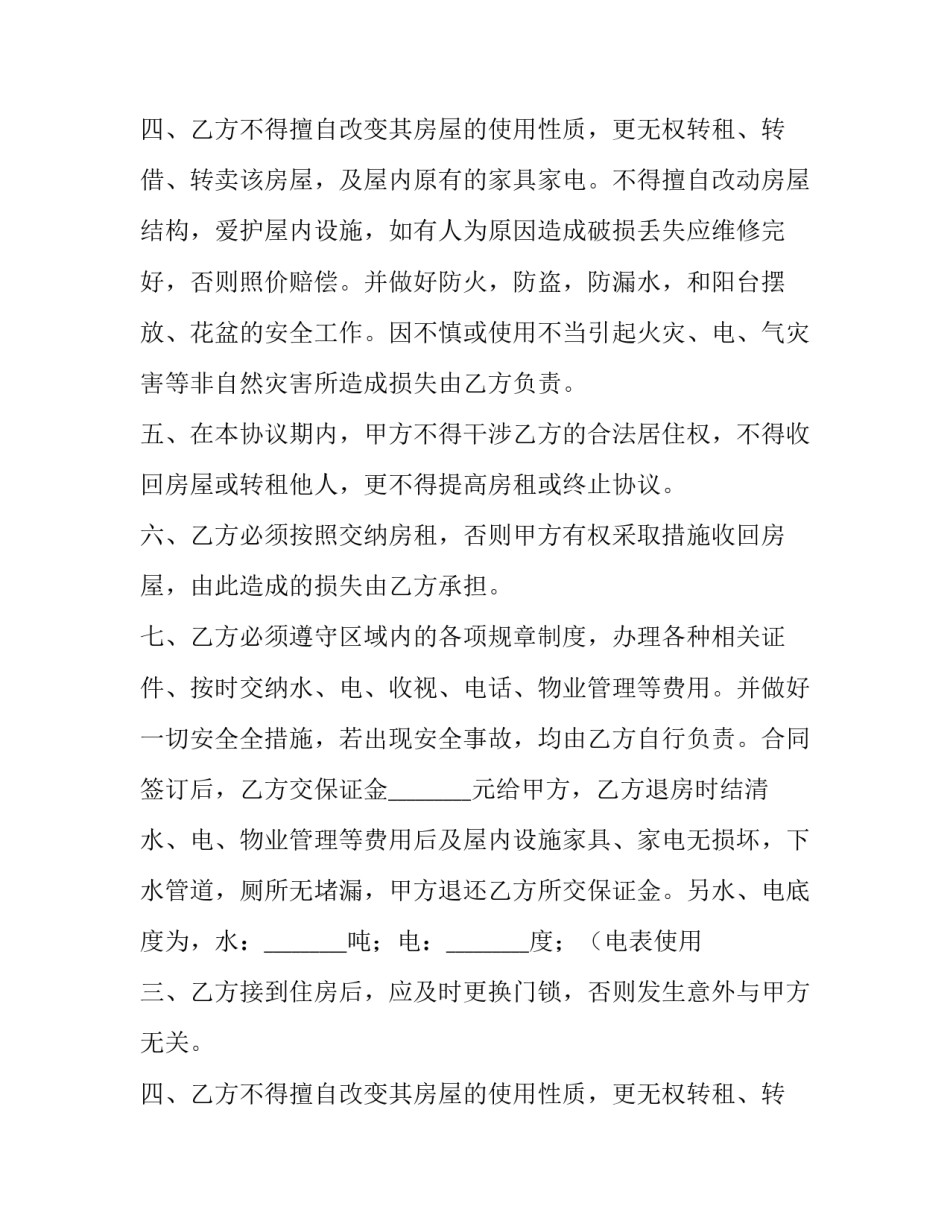 房屋的租赁合同报印花税(4篇)_第2页