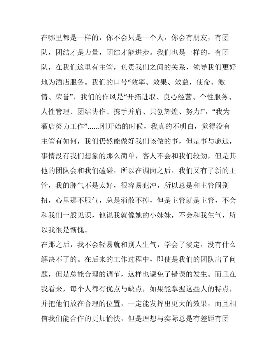 最新寒假火锅店打工的社会实践报告_第2页