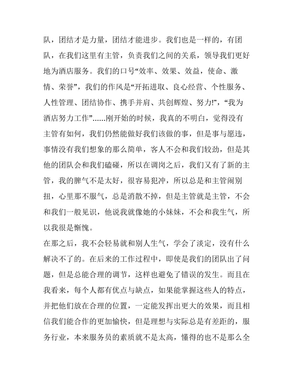 最新寒假火锅店打工的社会实践报告_第3页