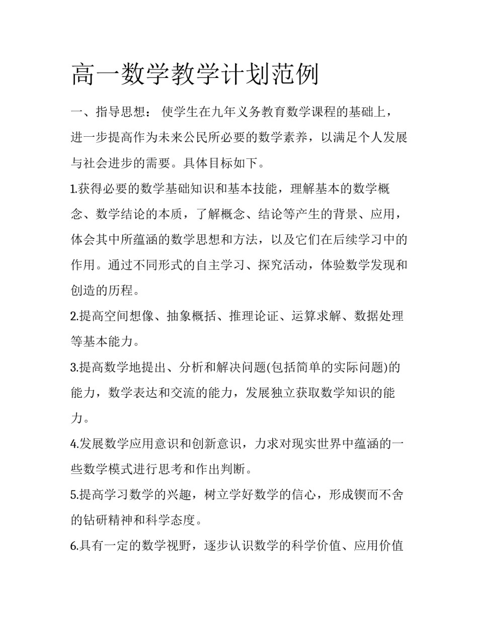 高一数学教学计划范例_第1页