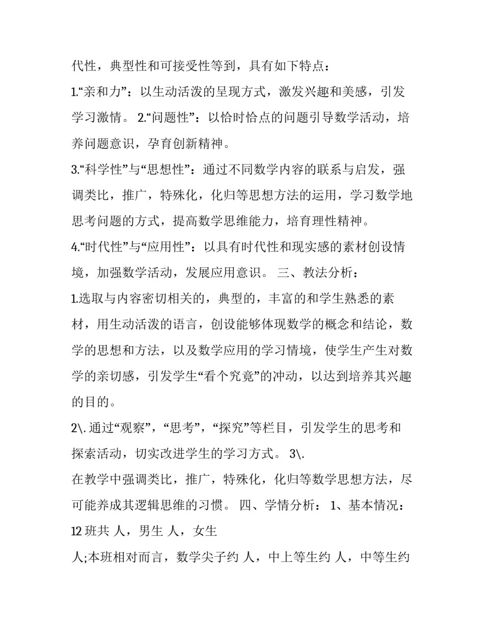 高一数学教学计划范例_第3页