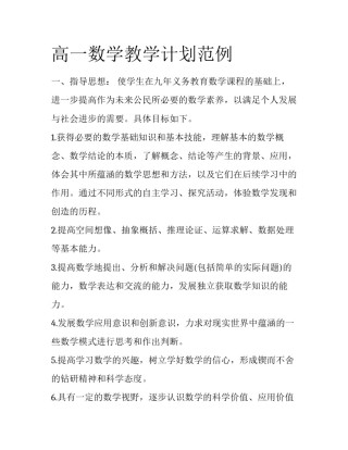 高一数学教学计划范例