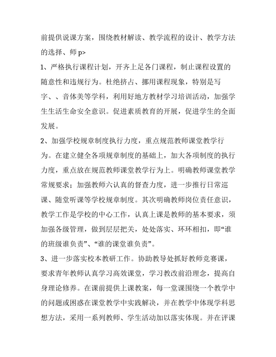 2023年学校教学计划 学校教学计划安排表(9篇)_第3页