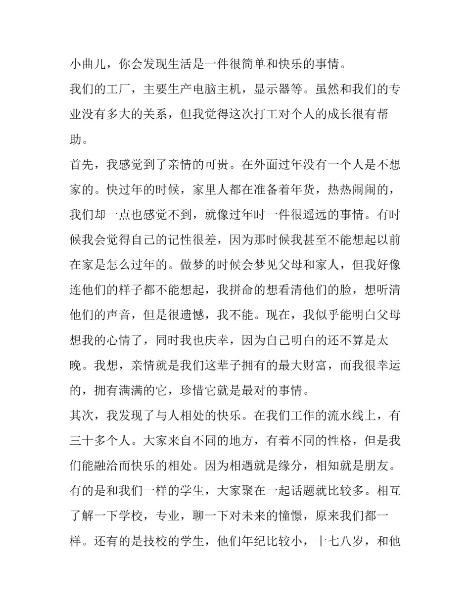 2023年电子厂打工社会实践报告2000字 社会实践报告电子进厂报告(8篇)_第2页