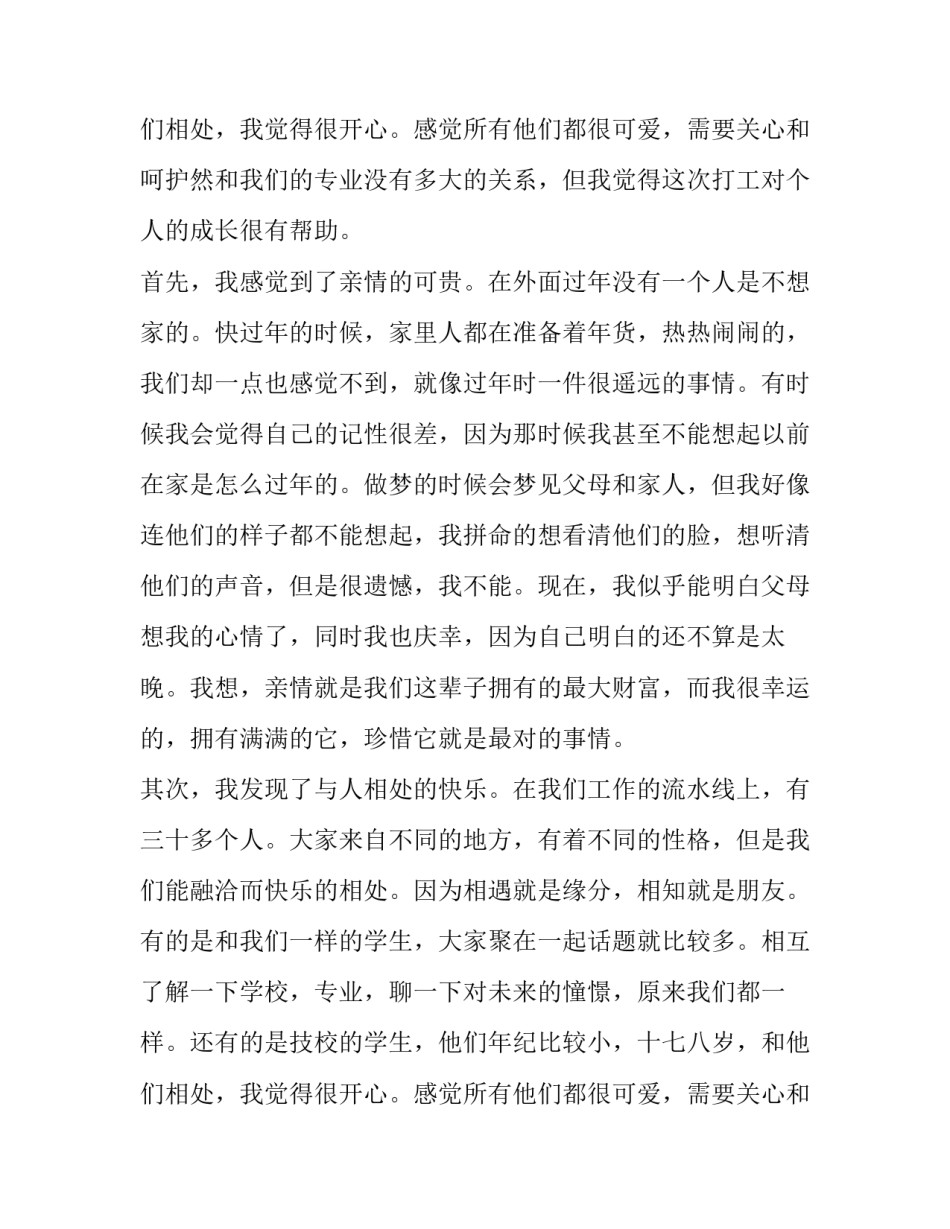 2023年电子厂打工社会实践报告2000字 社会实践报告电子进厂报告(8篇)_第3页