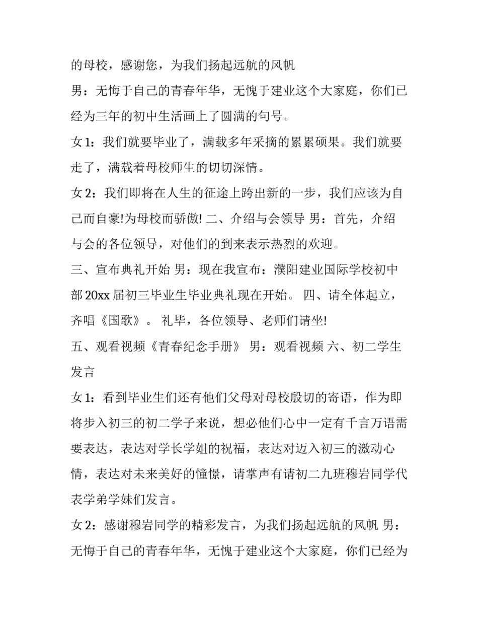 最新初三毕业典礼主持词祝福词(十五篇)_第2页
