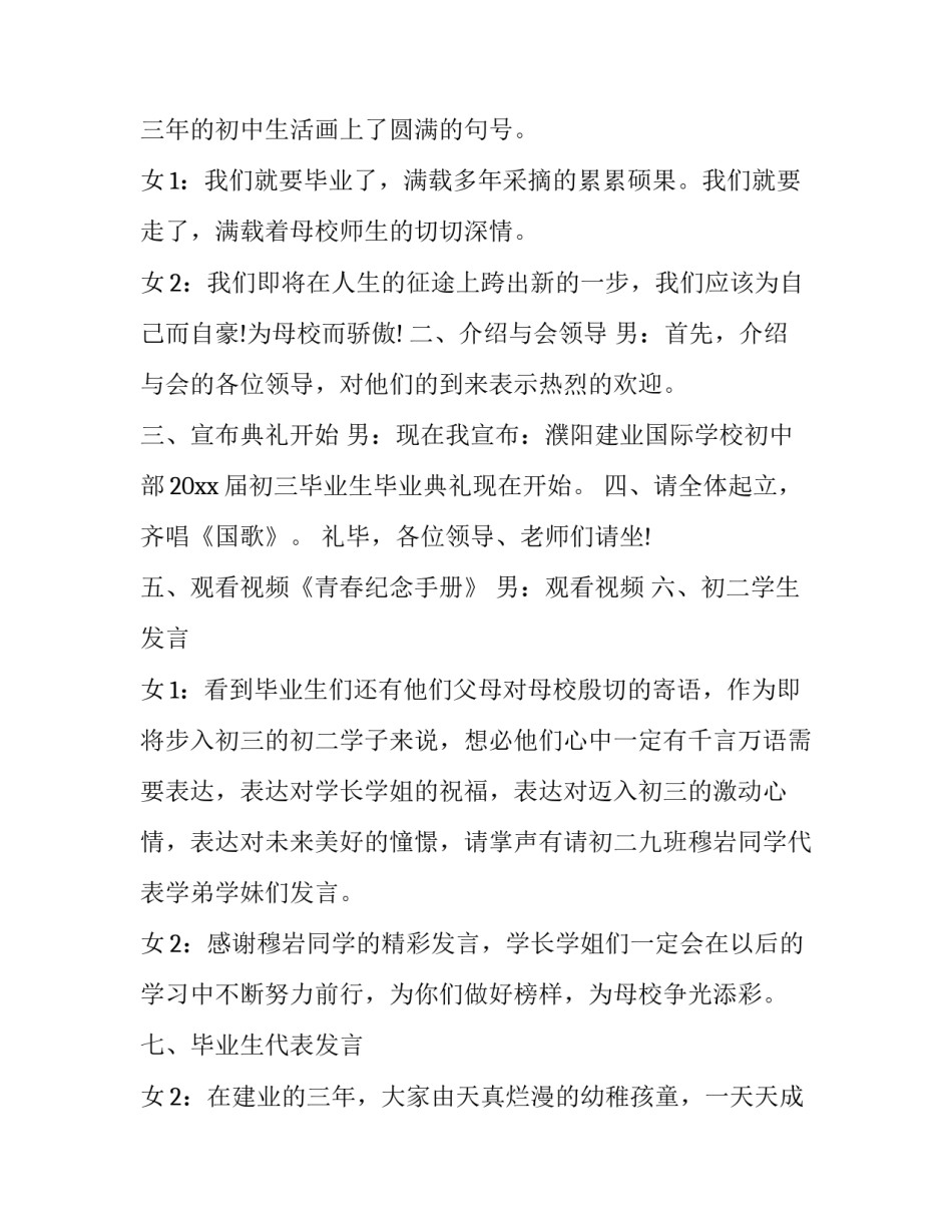最新初三毕业典礼主持词祝福词(十五篇)_第3页