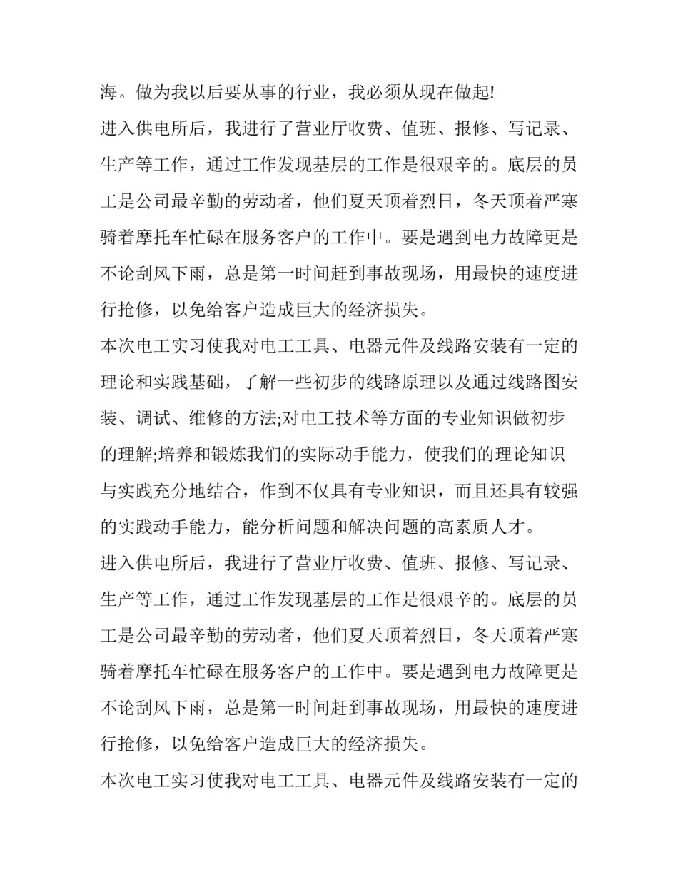 电力公司毕业实习报告_第2页