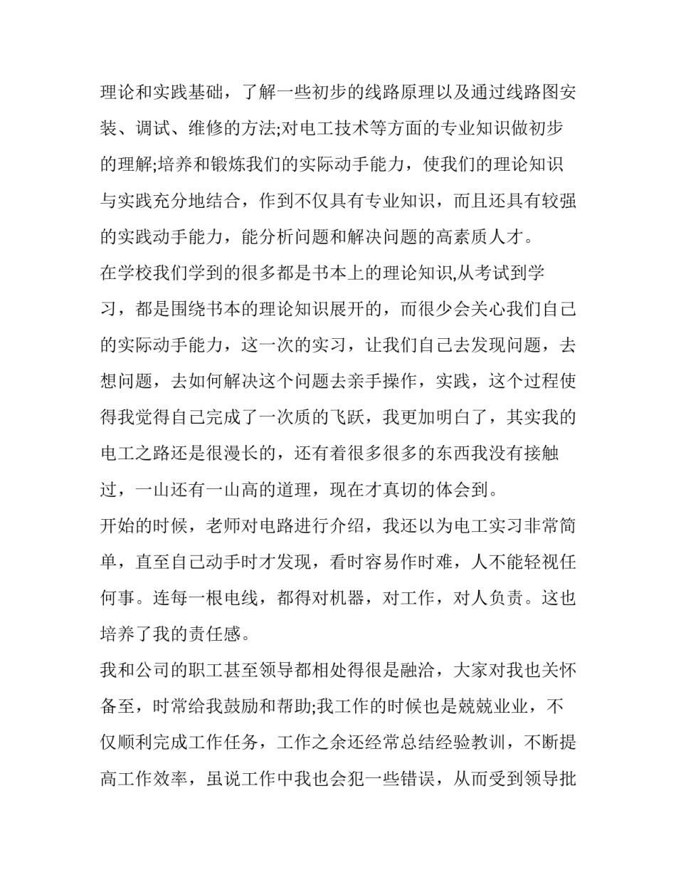 电力公司毕业实习报告_第3页