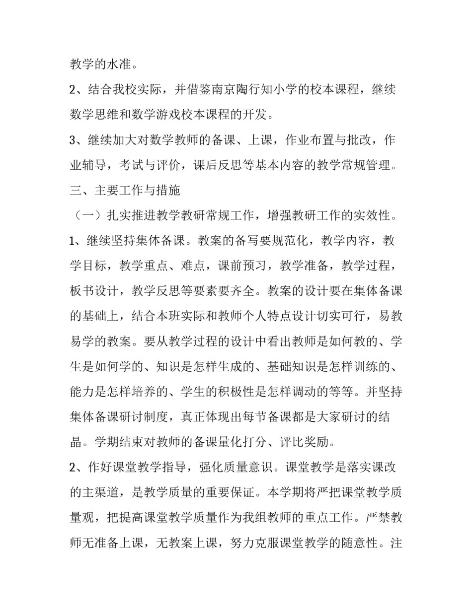 小学数学教研组下学期工作计划 小学数学教研组长下学期计划(五篇)_第2页
