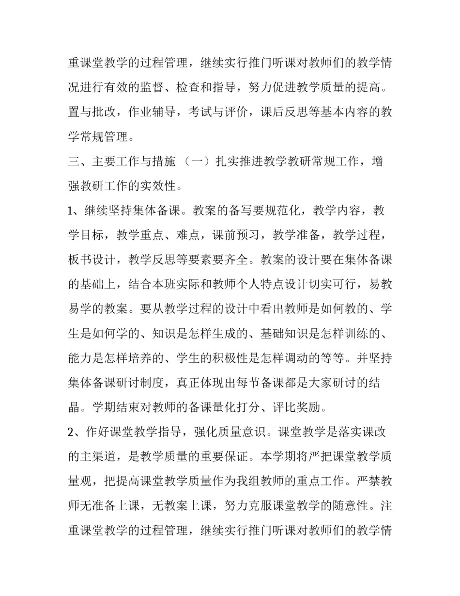 小学数学教研组下学期工作计划 小学数学教研组长下学期计划(五篇)_第3页