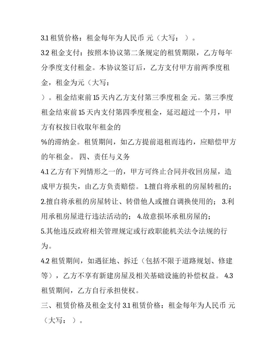 最新标准厂房租赁合同(模板11篇)_第2页