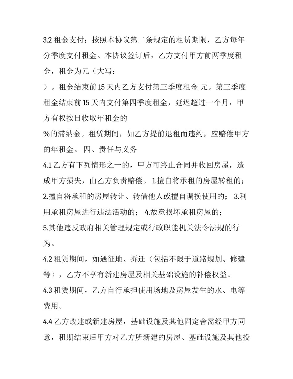 最新标准厂房租赁合同(模板11篇)_第3页