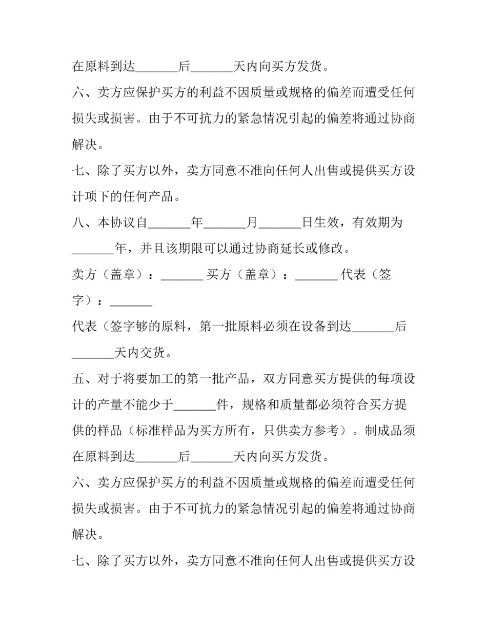 来料加工合同模板_第2页