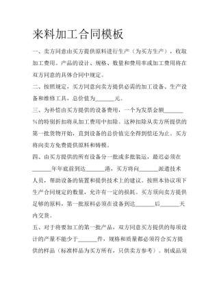 来料加工合同模板