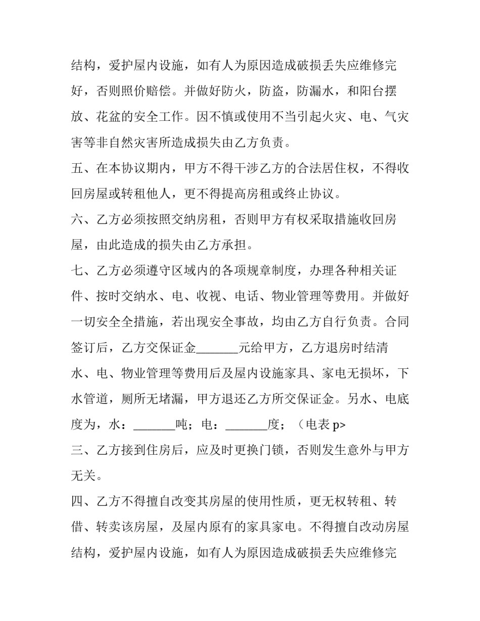 房屋的租赁合同(4篇)_第2页